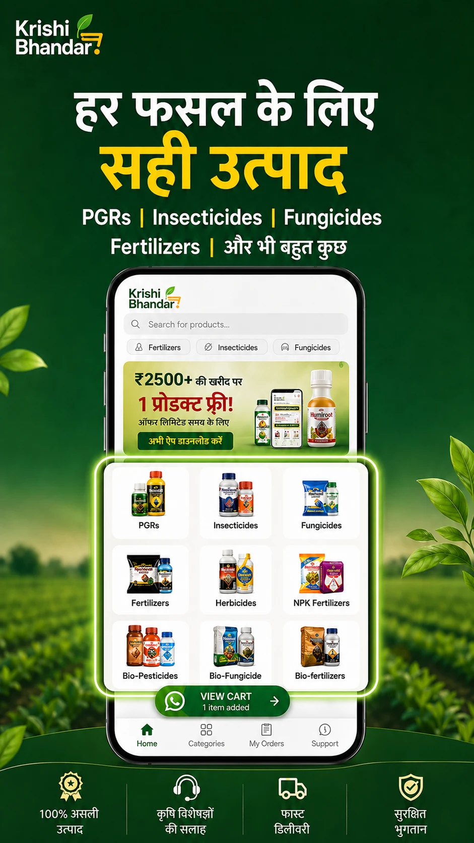 Krishi Bhandar screenshot